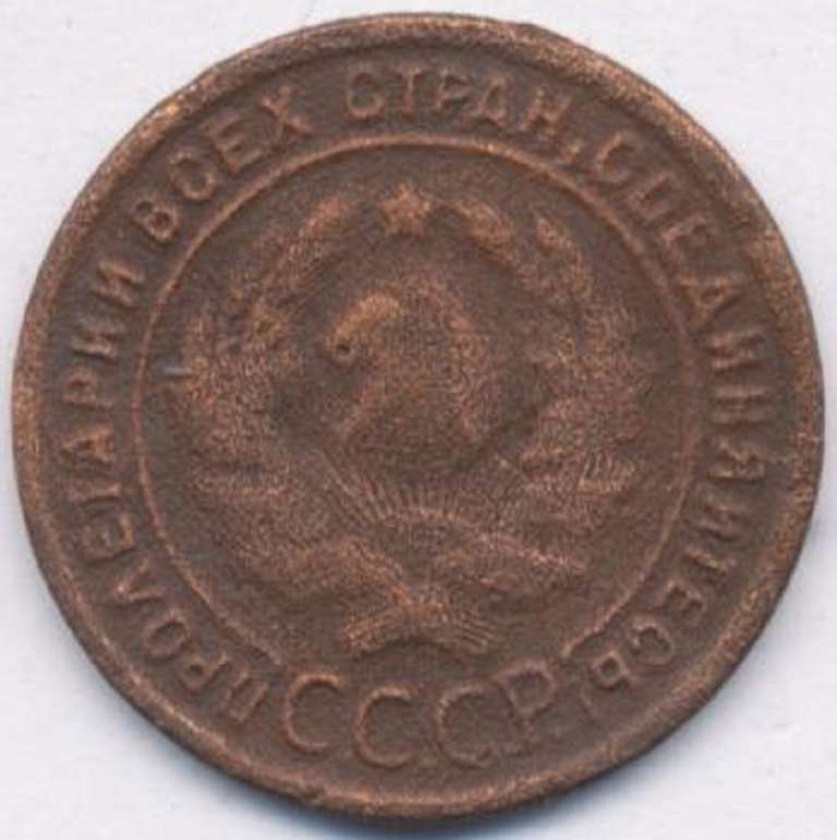 (1924) Монета СССР 1924 год 1 копейка   Медь  F